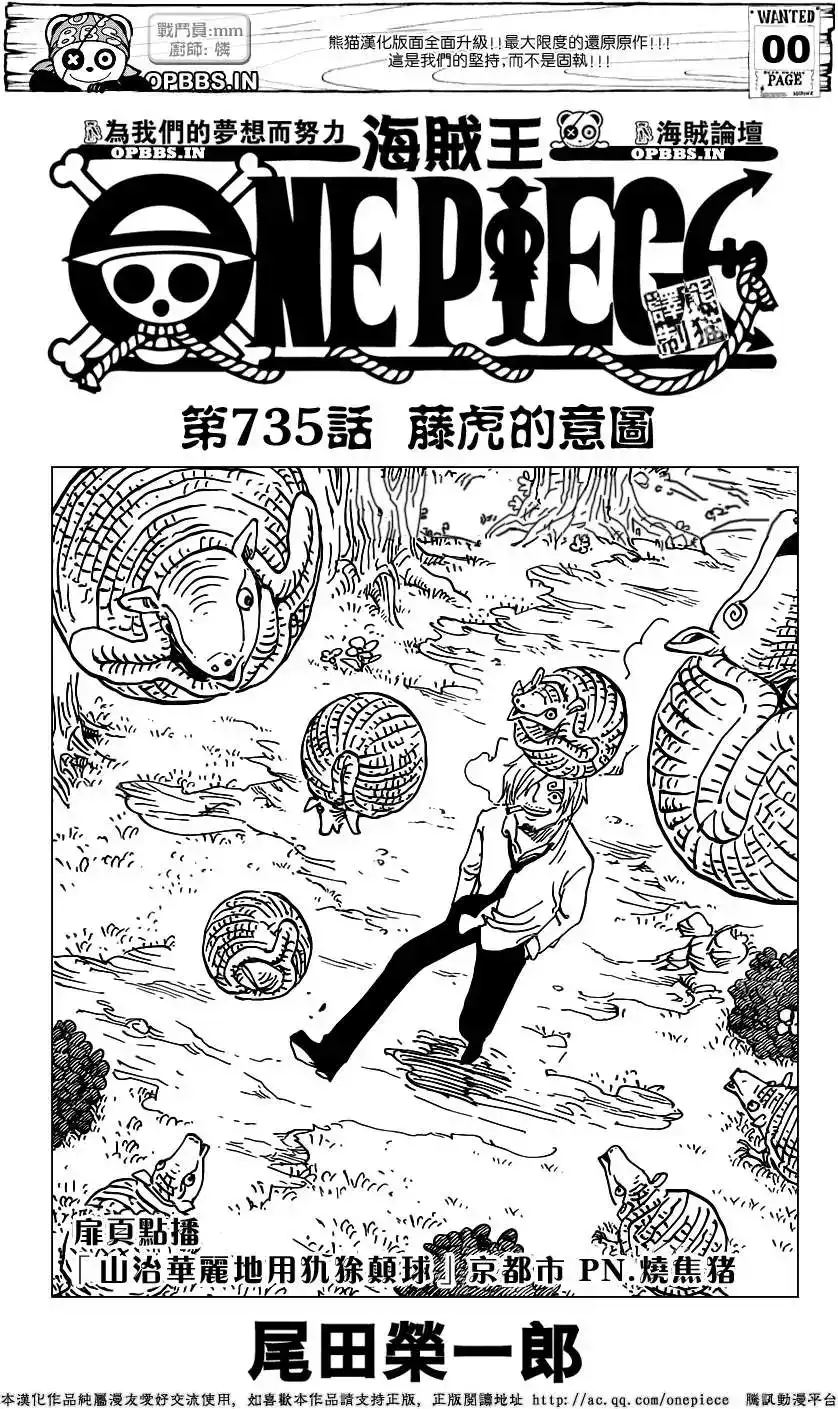 ONE PIECE航海王 单话 第735回 藤虎的打算 第1页