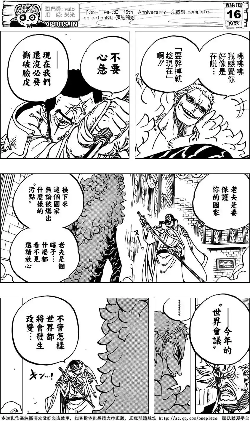 ONE PIECE航海王 单话 第735回 藤虎的打算 第18页