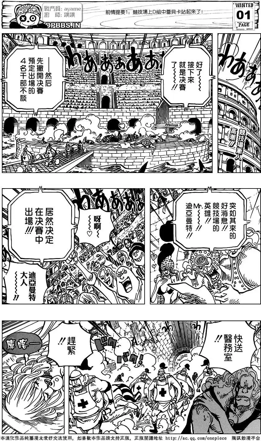 ONE PIECE航海王 单话 第735回 藤虎的打算 第3页
