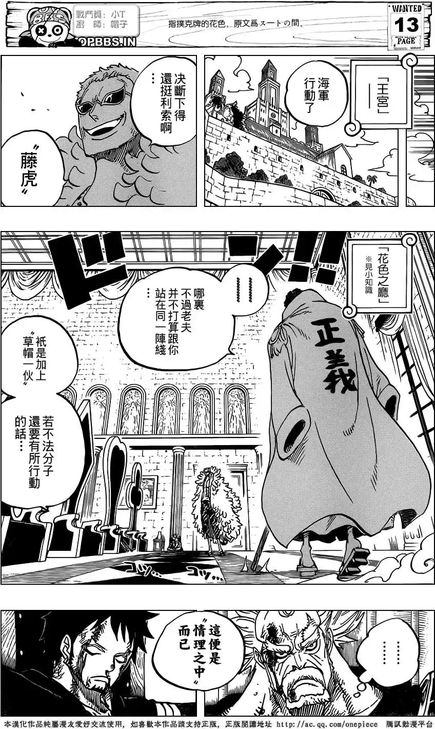 ONE PIECE航海王 单话 第735回 藤虎的打算 第15页