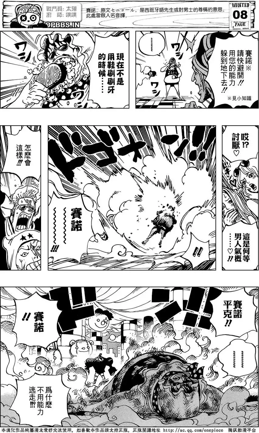 ONE PIECE航海王 单话 第735回 藤虎的打算 第10页
