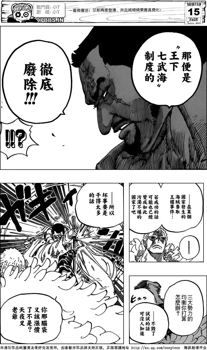 ONE PIECE航海王 单话 第735回 藤虎的打算 第17页