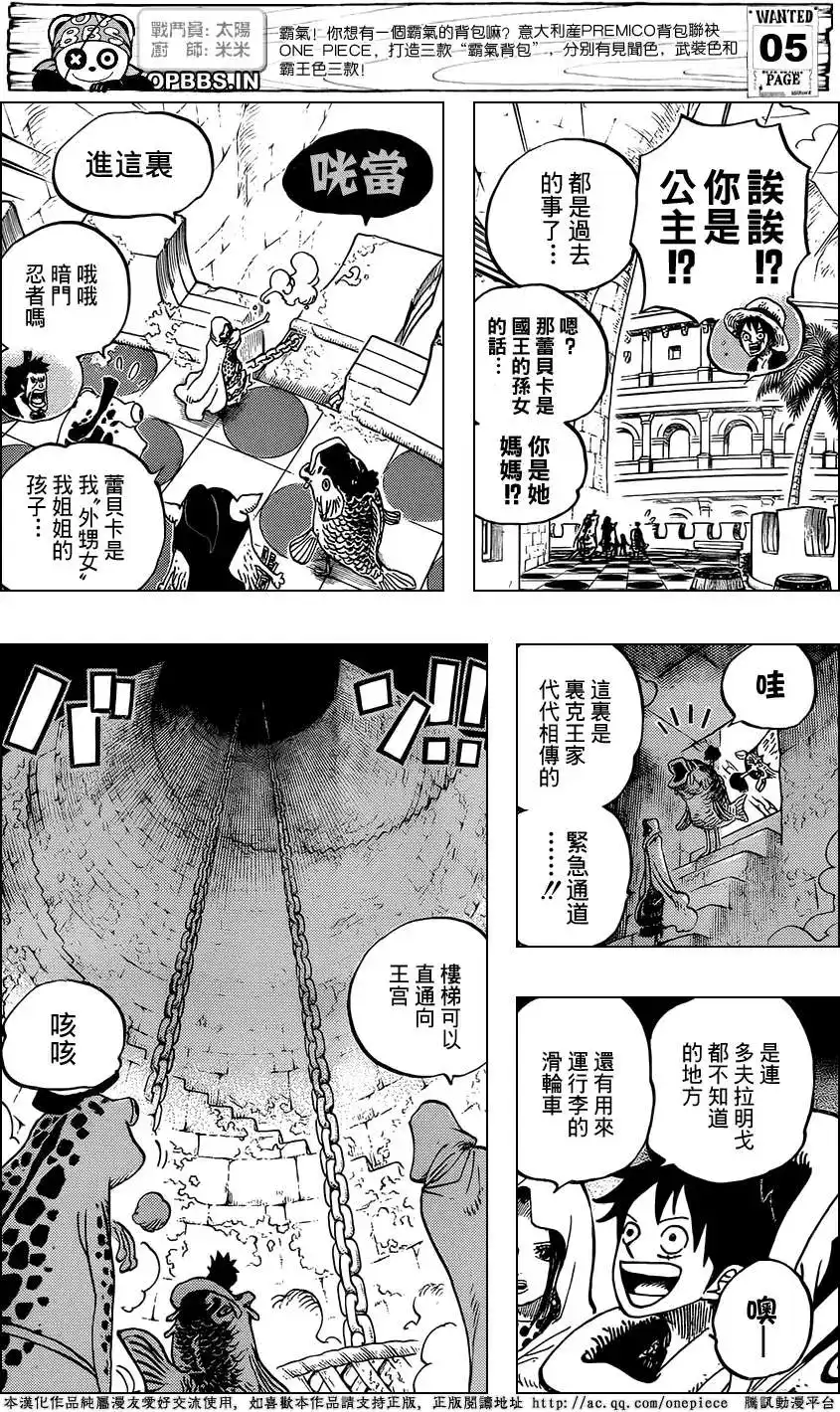 ONE PIECE航海王 单话 第735回 藤虎的打算 第7页