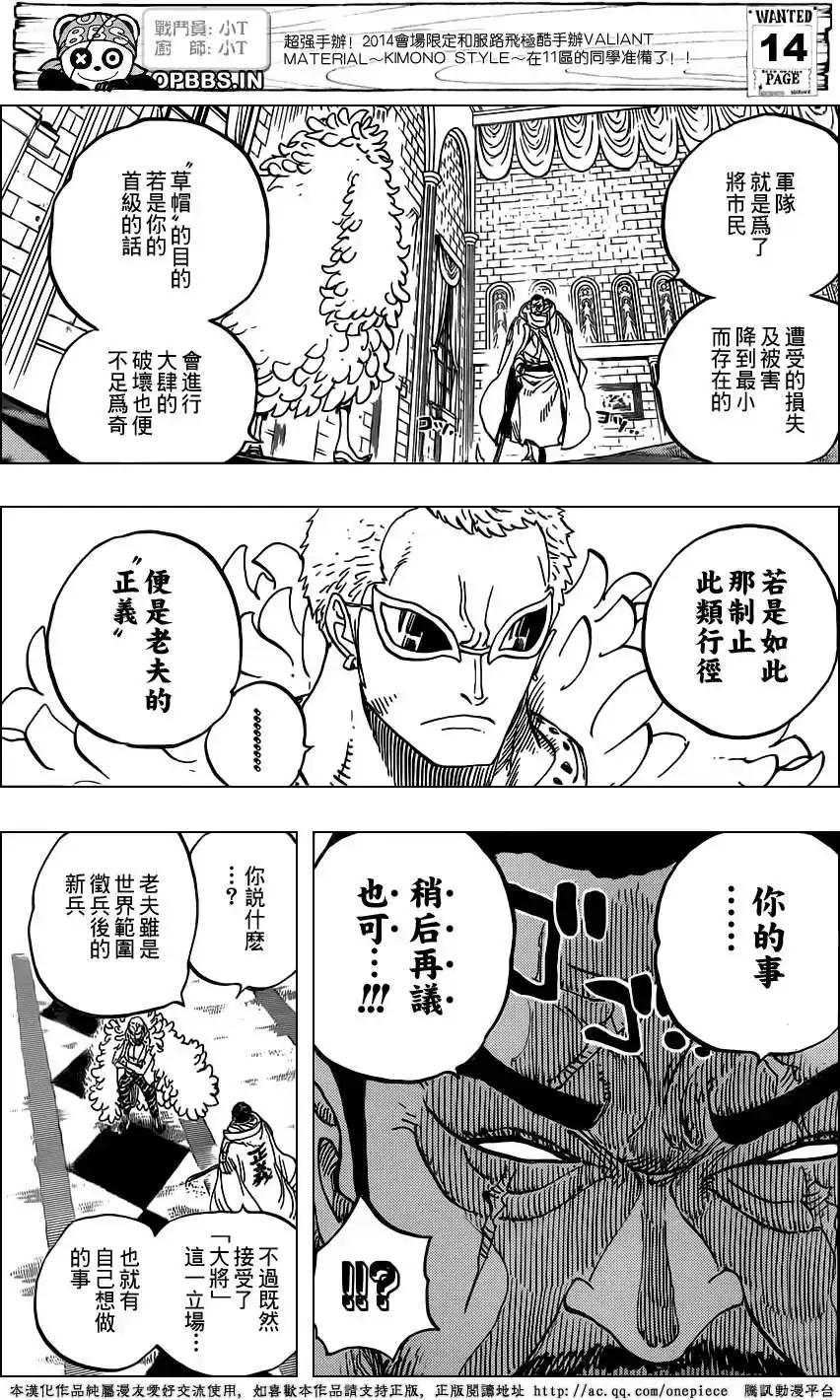 ONE PIECE航海王 单话 第735回 藤虎的打算 第16页