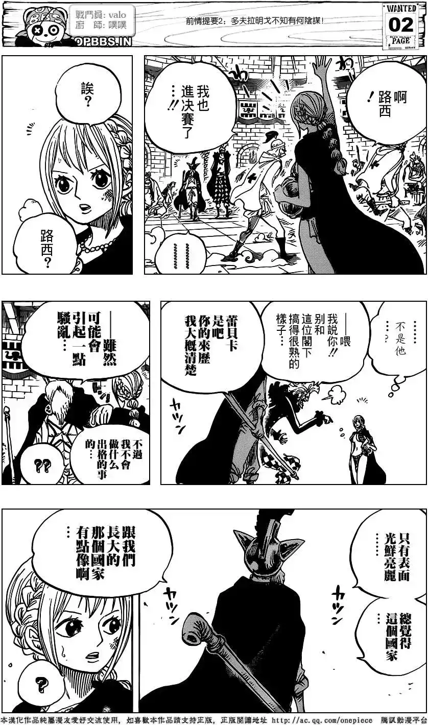ONE PIECE航海王 单话 第735回 藤虎的打算 第4页