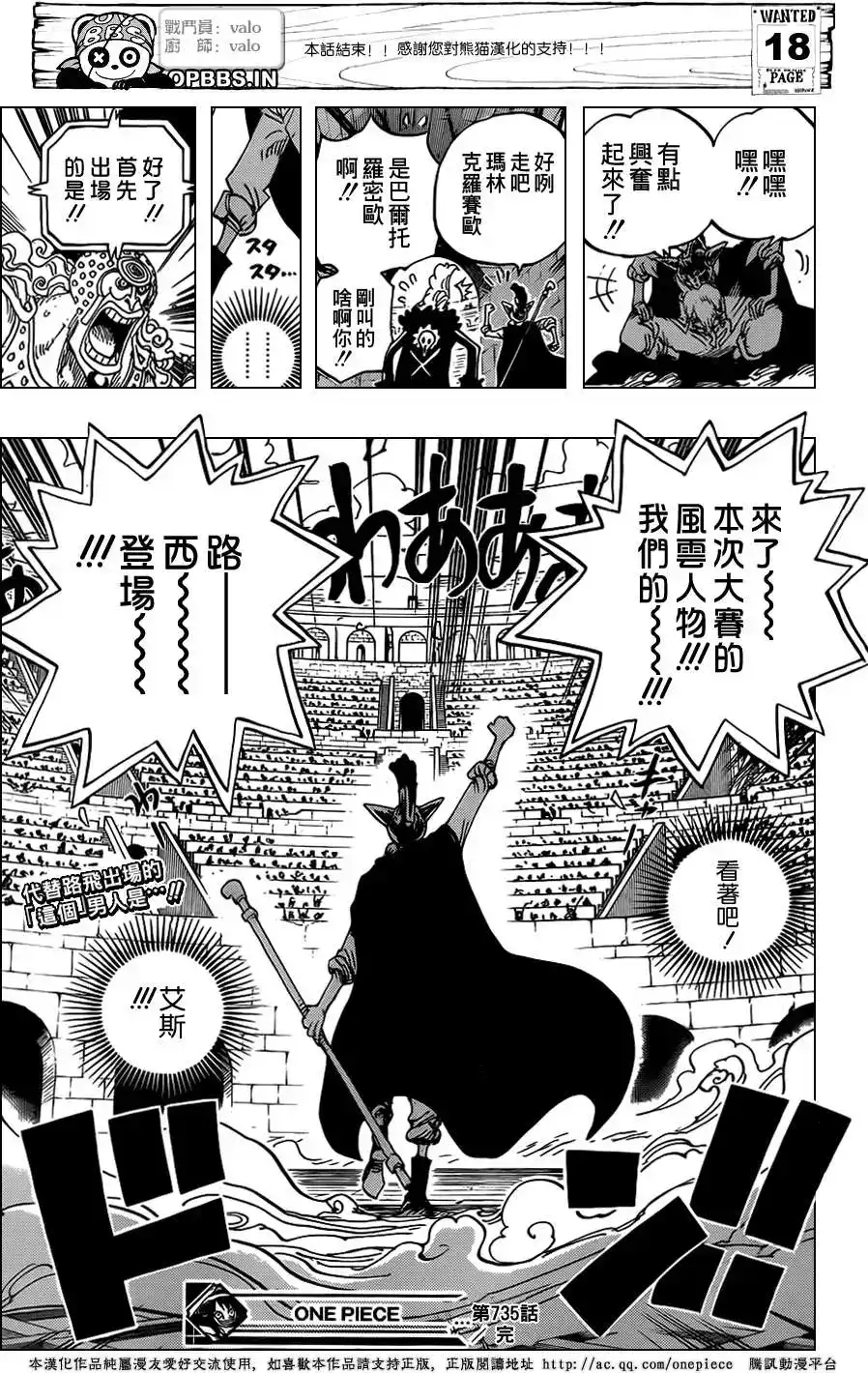 ONE PIECE航海王 单话 第735回 藤虎的打算 第20页