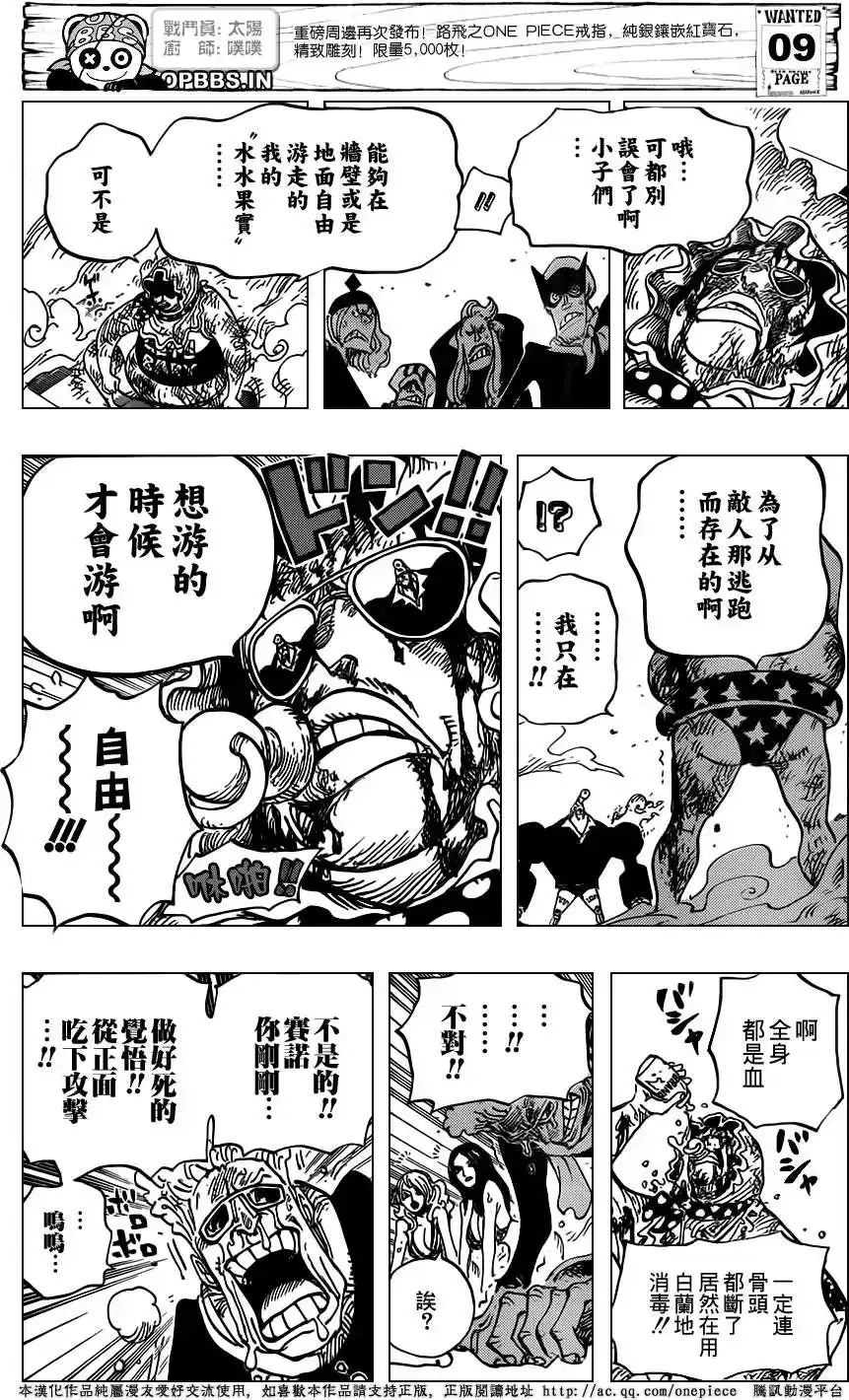 ONE PIECE航海王 单话 第735回 藤虎的打算 第11页