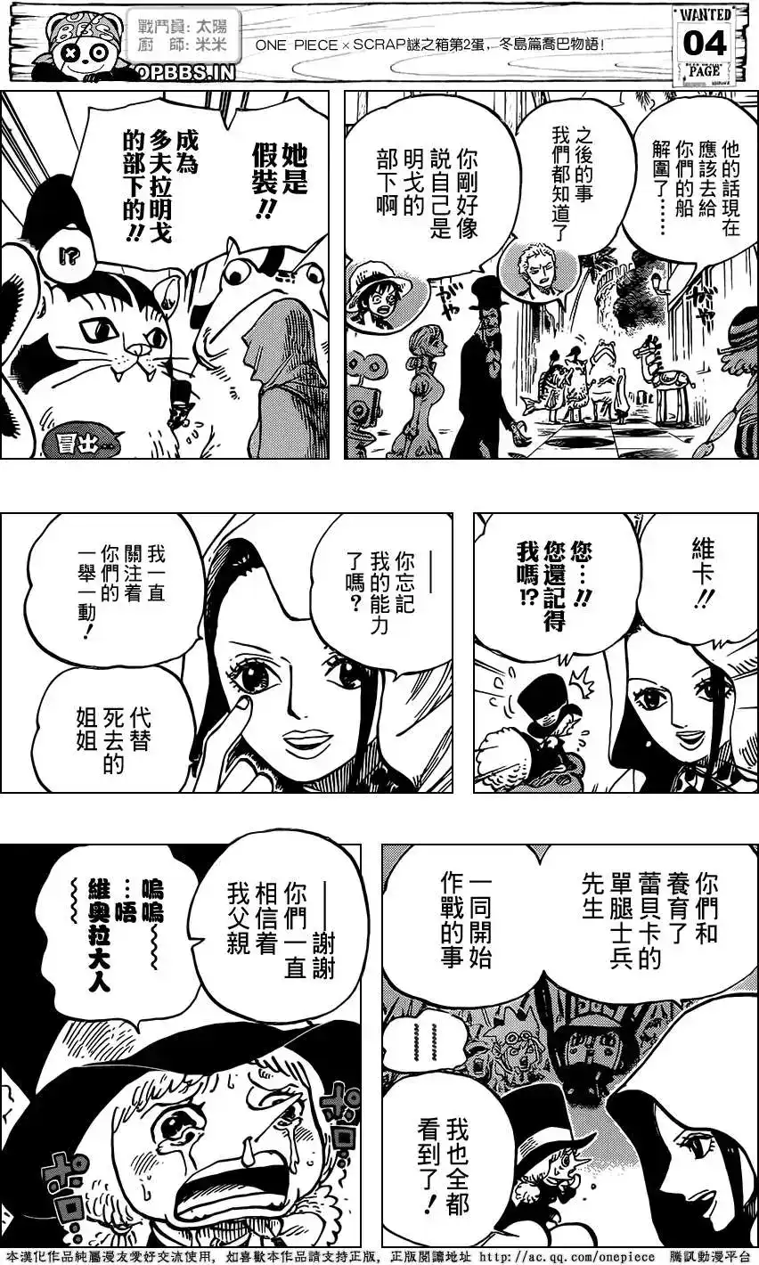 ONE PIECE航海王 单话 第735回 藤虎的打算 第6页