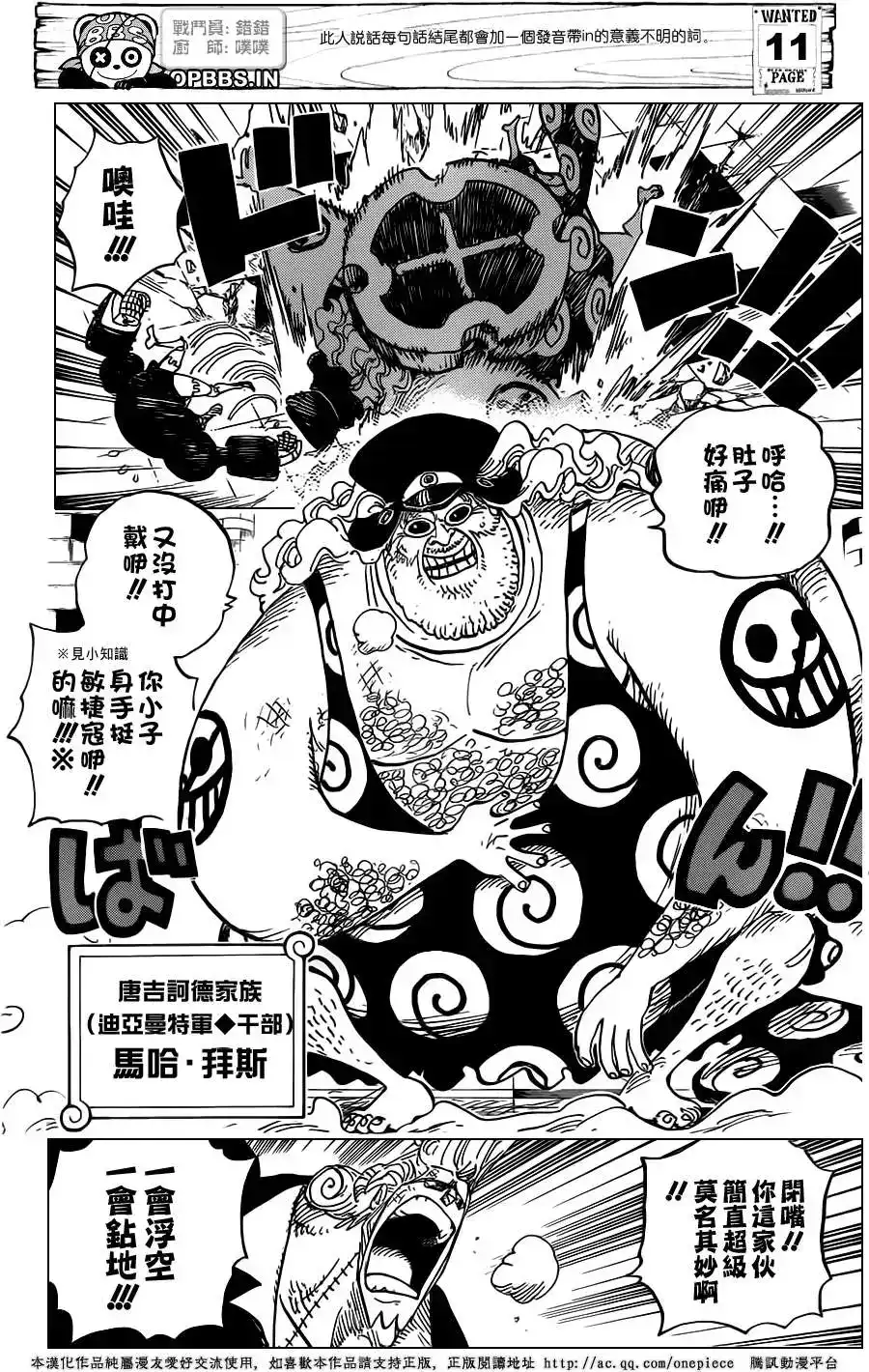 ONE PIECE航海王 单话 第735回 藤虎的打算 第13页