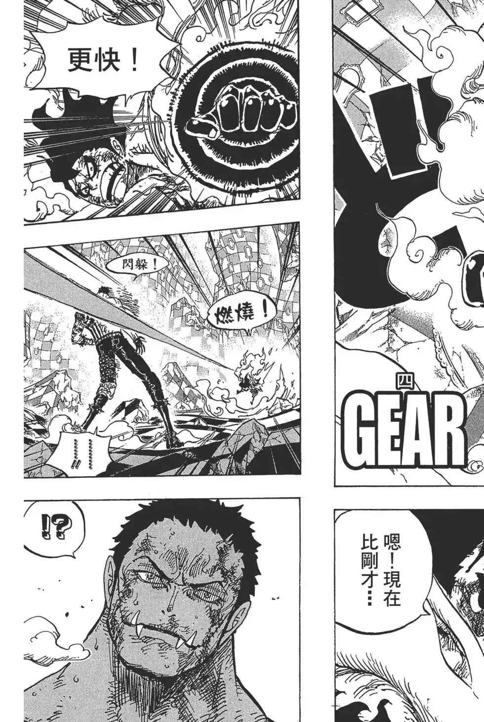 ONE PIECE航海王 单行本 第89卷 第108页