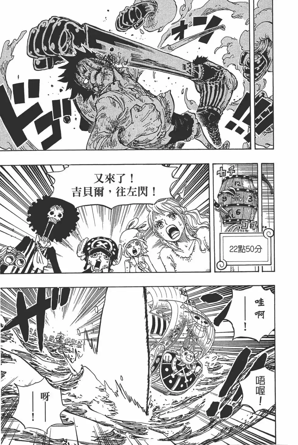 ONE PIECE航海王 单行本 第89卷 第98页