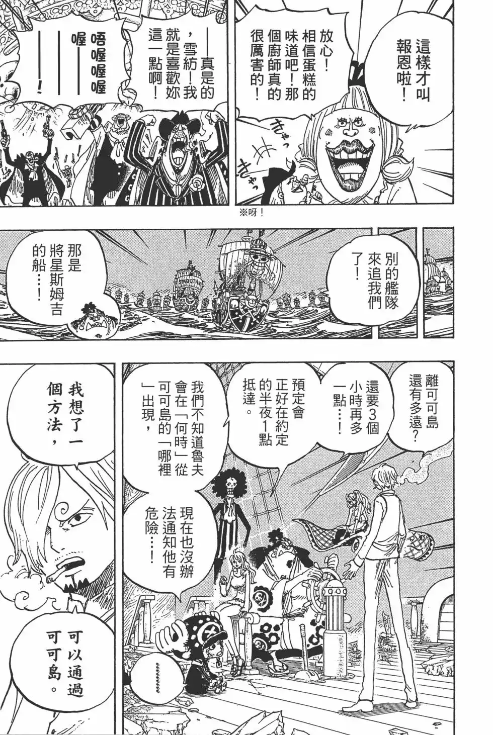 ONE PIECE航海王 单行本 第89卷 第64页