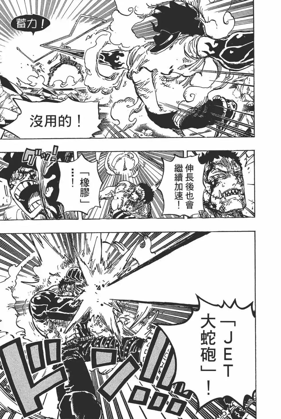 ONE PIECE航海王 单行本 第89卷 第112页
