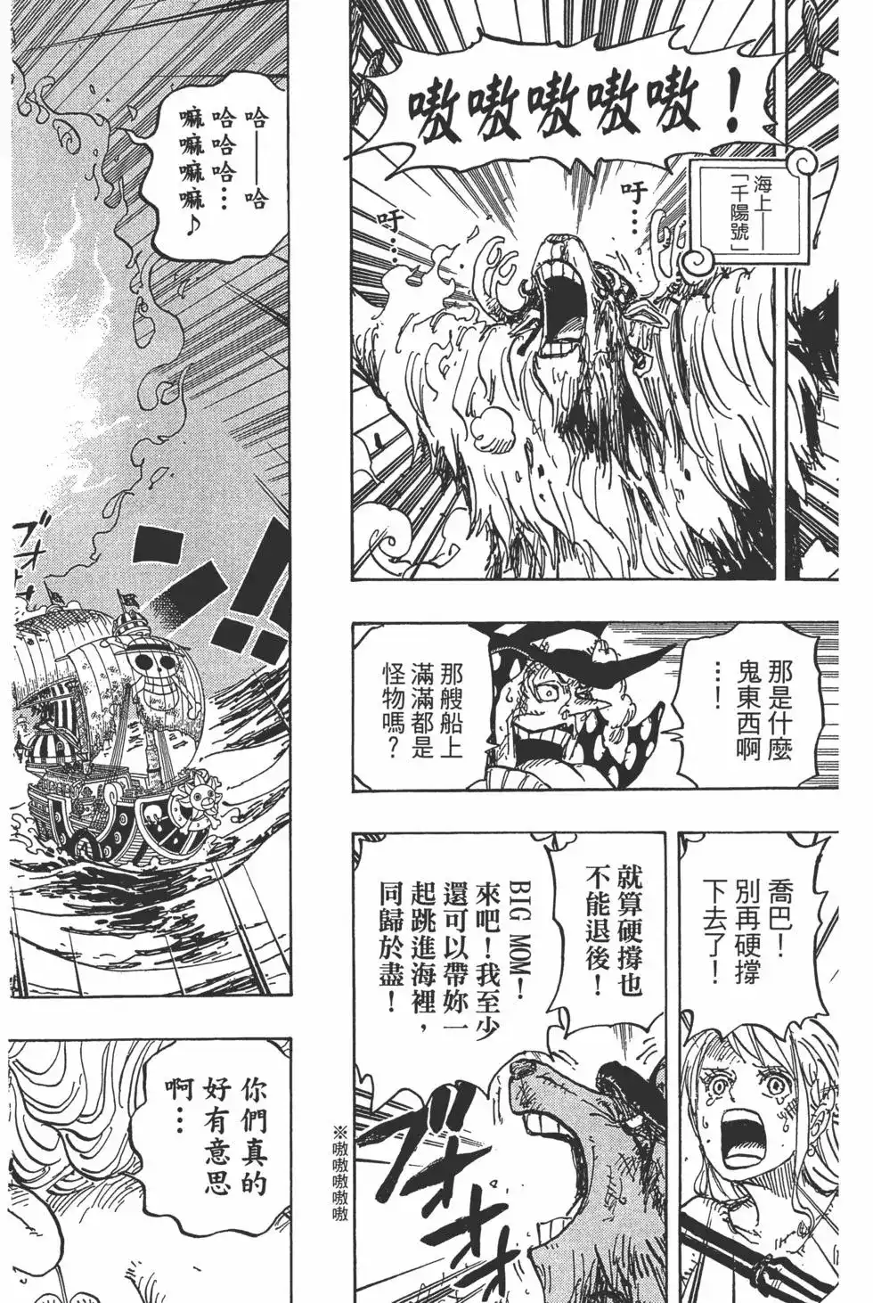 ONE PIECE航海王 单行本 第89卷 第49页