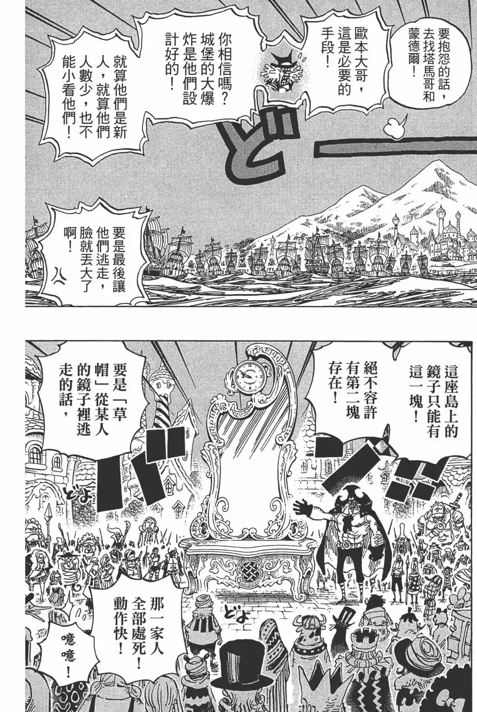 ONE PIECE航海王 单行本 第89卷 第66页