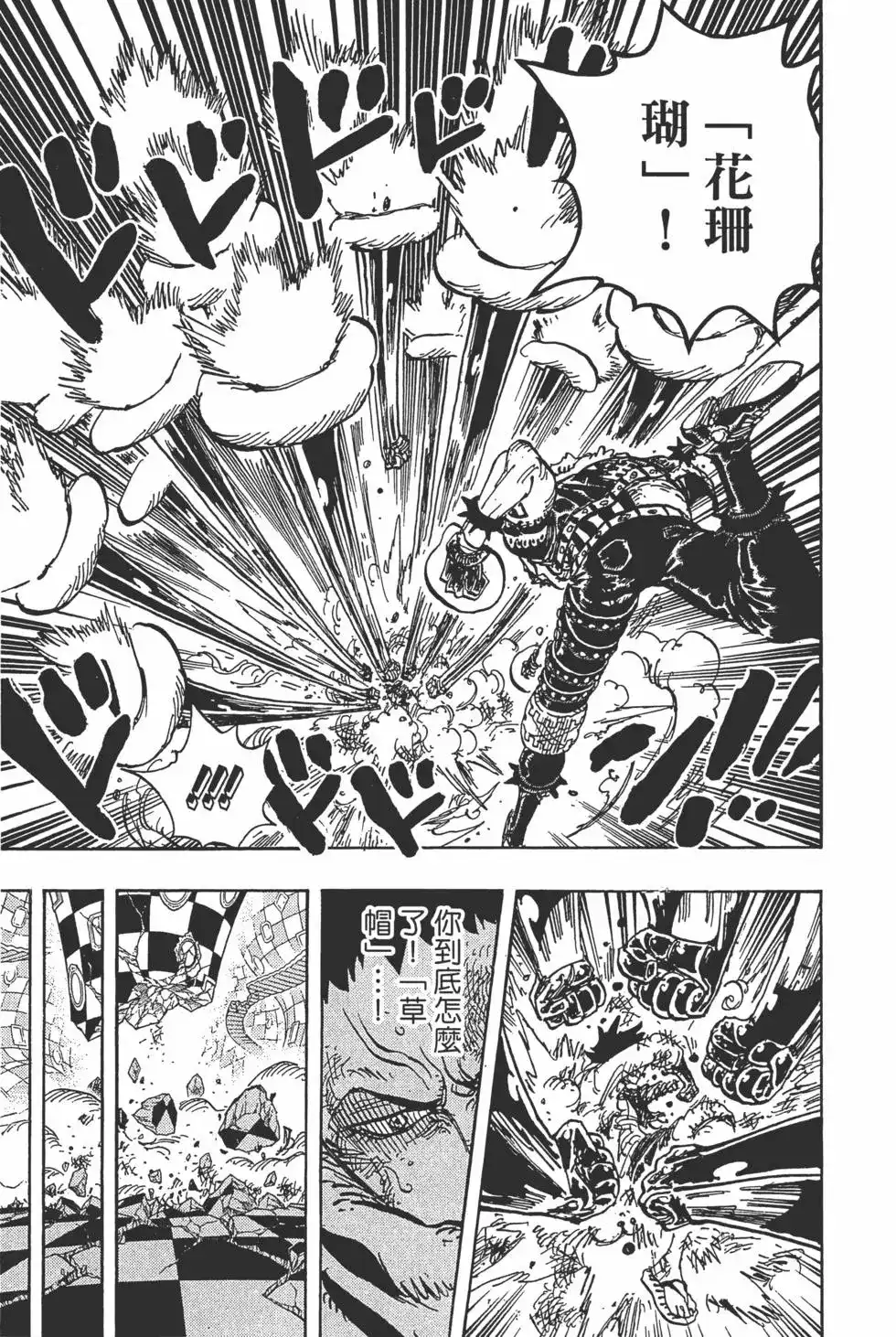 ONE PIECE航海王 单行本 第89卷 第74页
