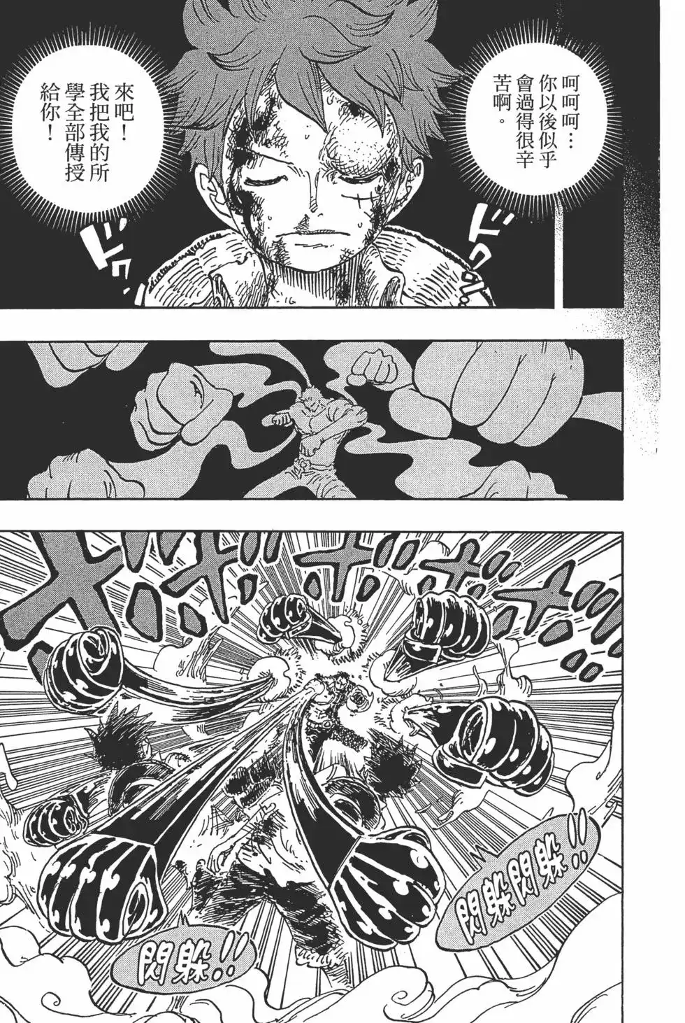 ONE PIECE航海王 单行本 第89卷 第92页