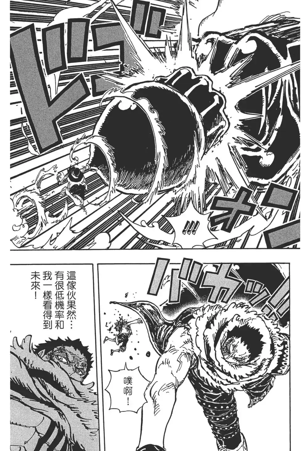 ONE PIECE航海王 单行本 第89卷 第44页