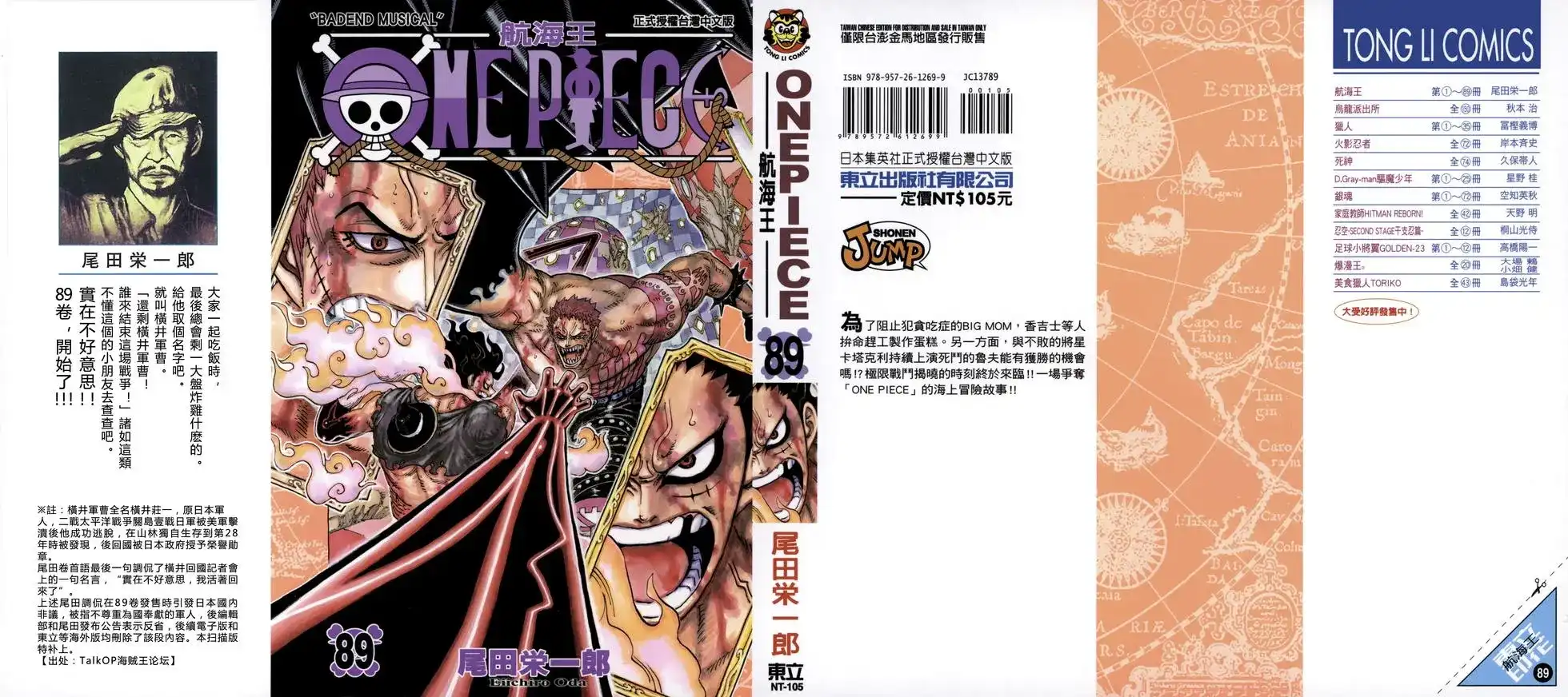 ONE PIECE航海王 单行本 第89卷 第1页