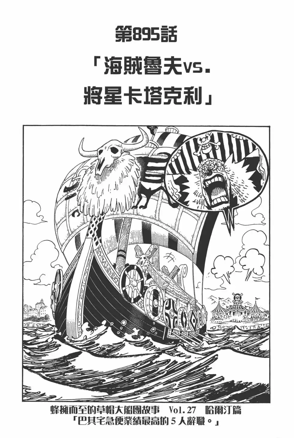ONE PIECE航海王 单行本 第89卷 第106页