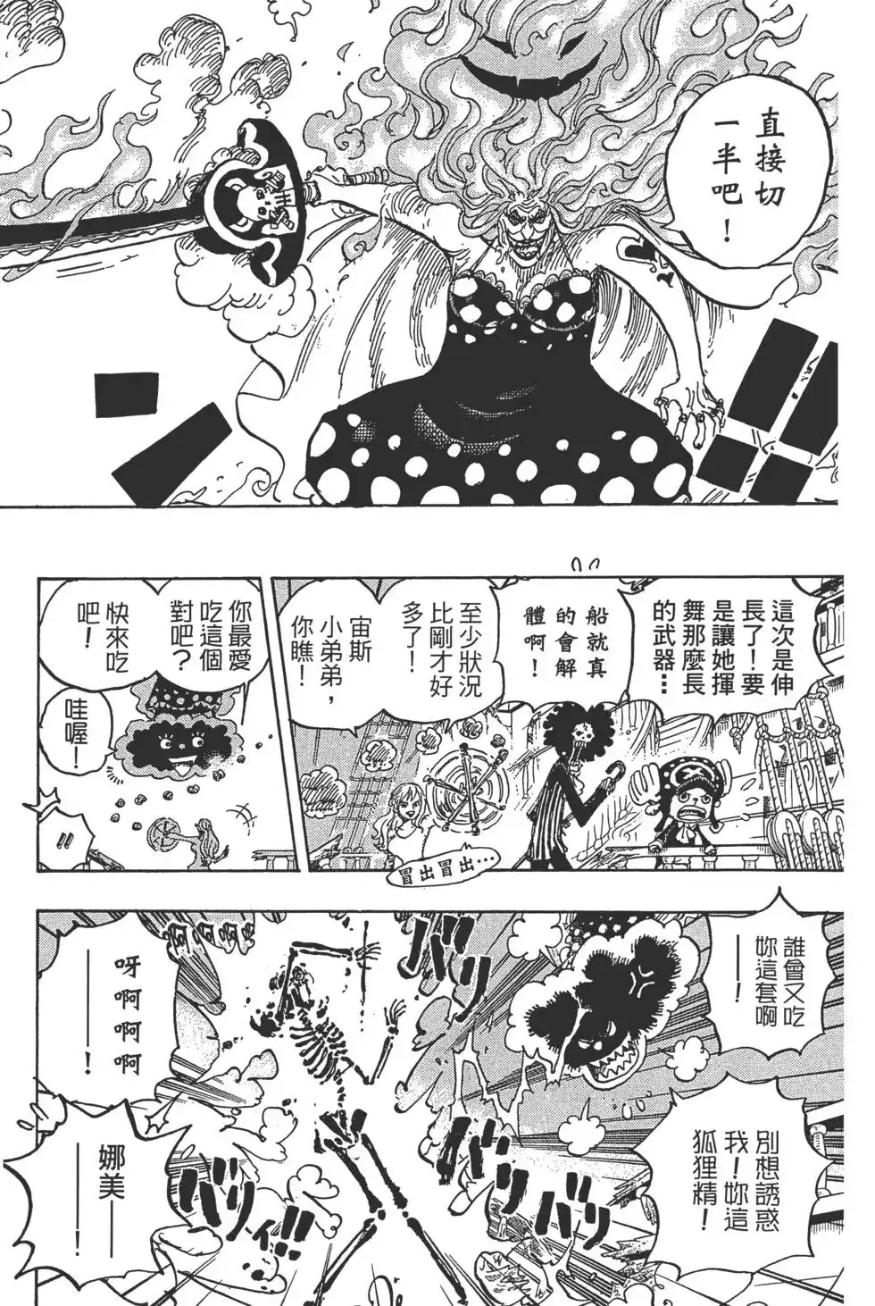 ONE PIECE航海王 单行本 第89卷 第27页