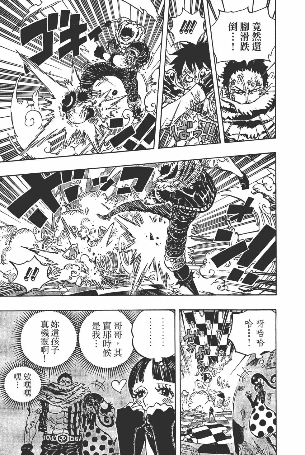 ONE PIECE航海王 单行本 第89卷 第72页
