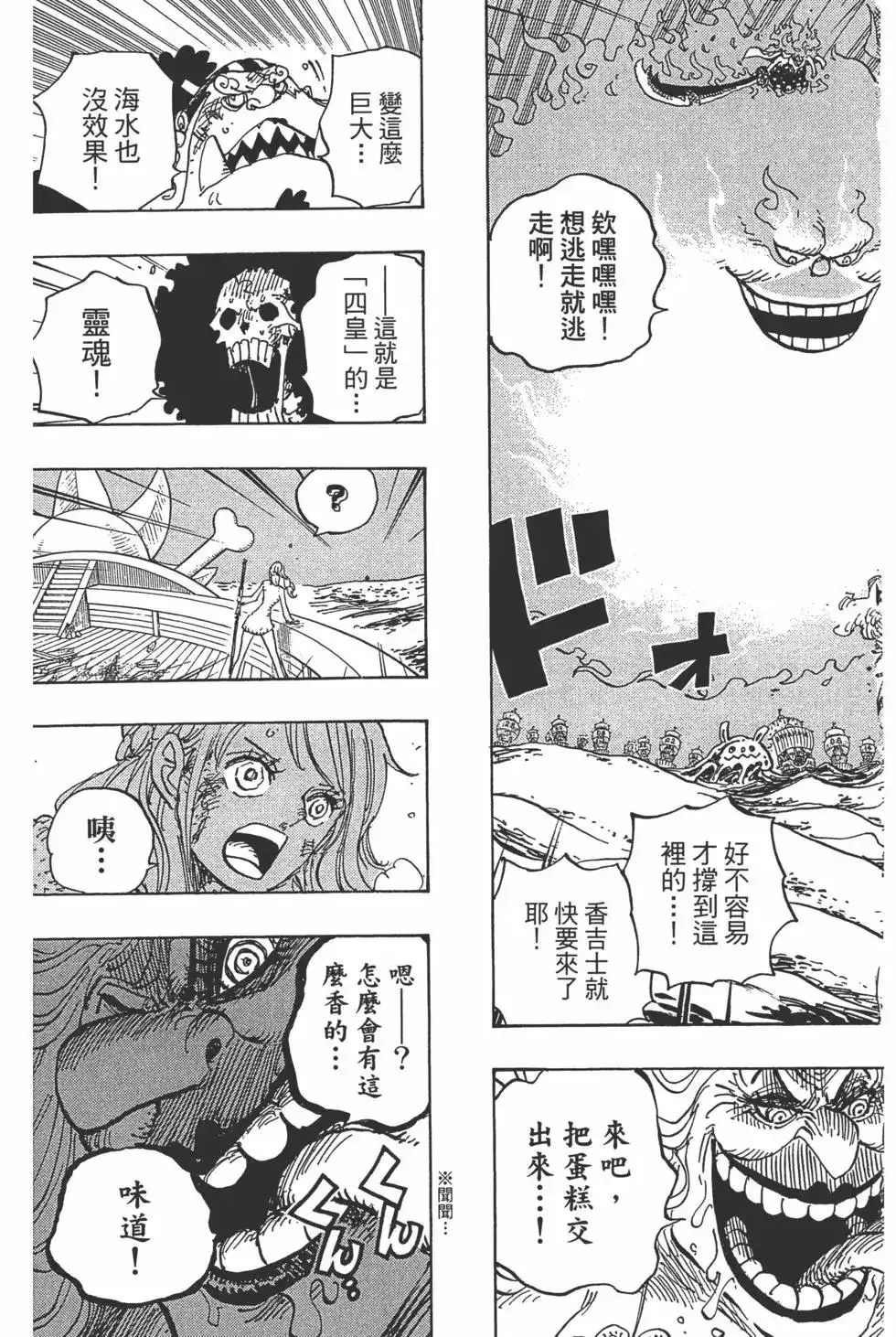 ONE PIECE航海王 单行本 第89卷 第50页