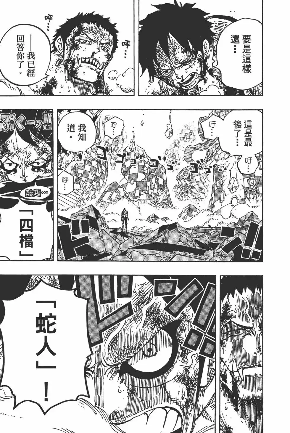 ONE PIECE航海王 单行本 第89卷 第104页