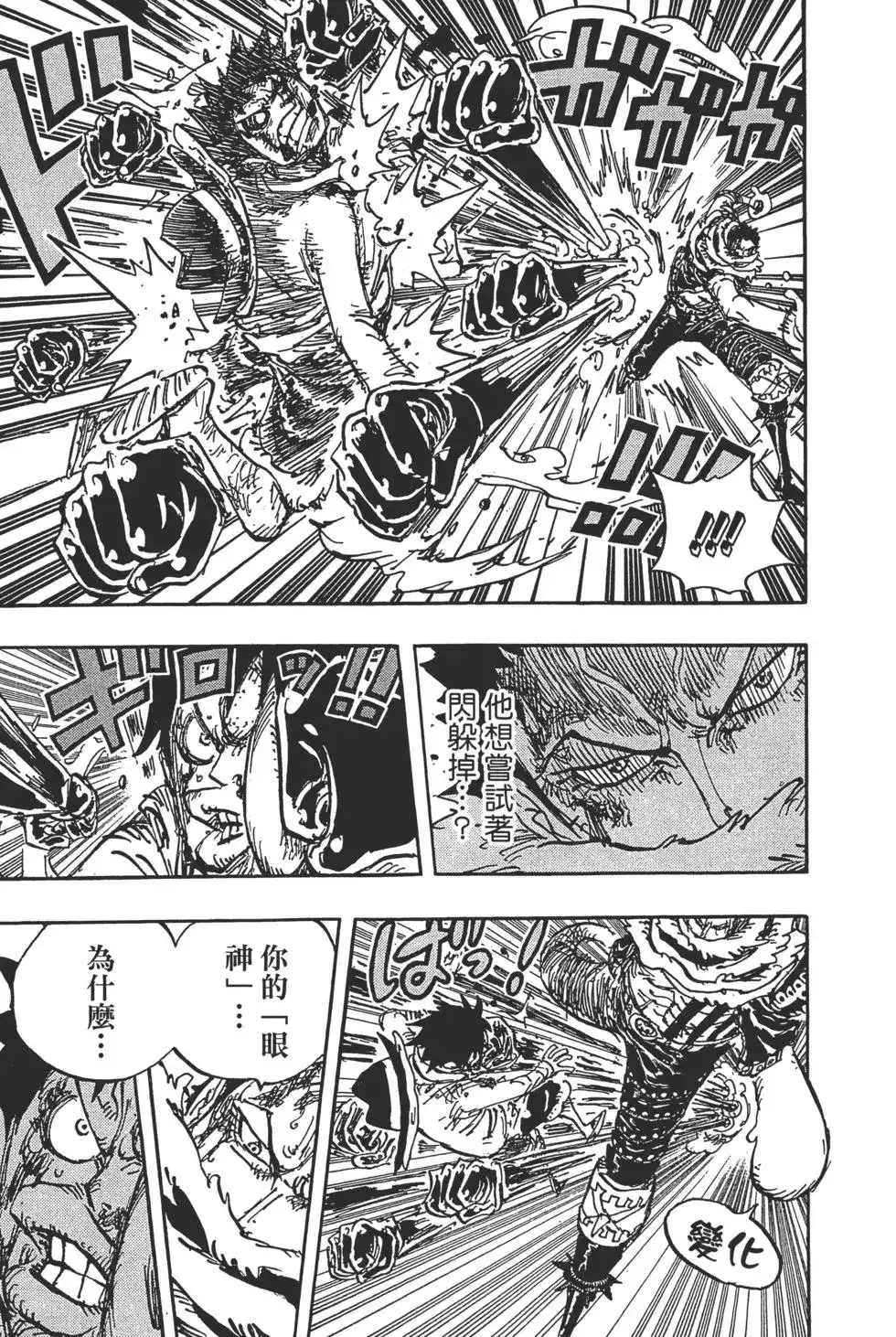 ONE PIECE航海王 单行本 第89卷 第40页