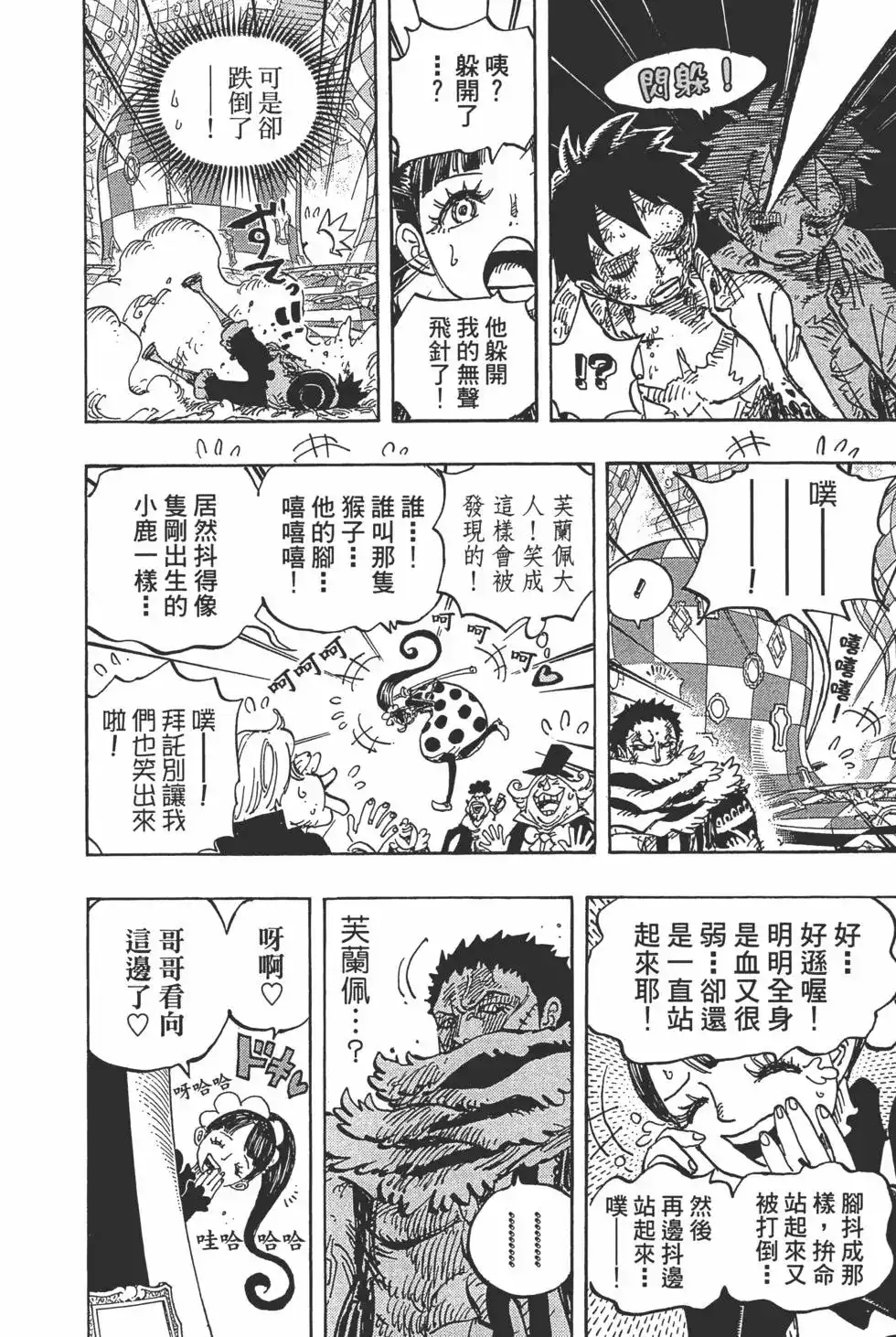 ONE PIECE航海王 单行本 第89卷 第77页
