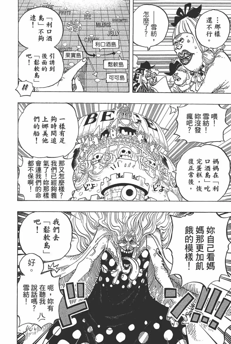 ONE PIECE航海王 单行本 第89卷 第97页