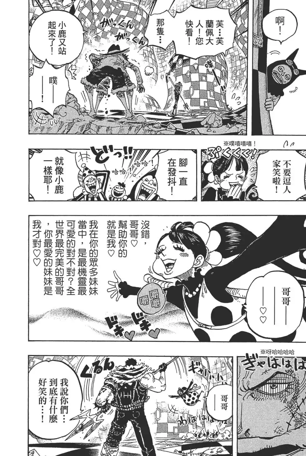 ONE PIECE航海王 单行本 第89卷 第79页