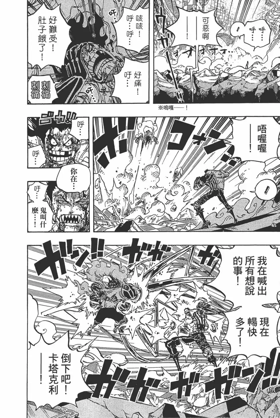 ONE PIECE航海王 单行本 第89卷 第117页