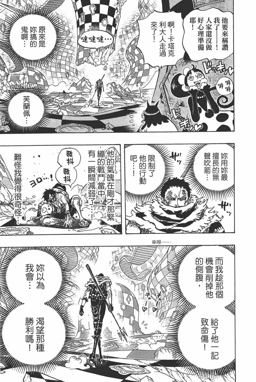 ONE PIECE航海王 单行本 第89卷 第78页