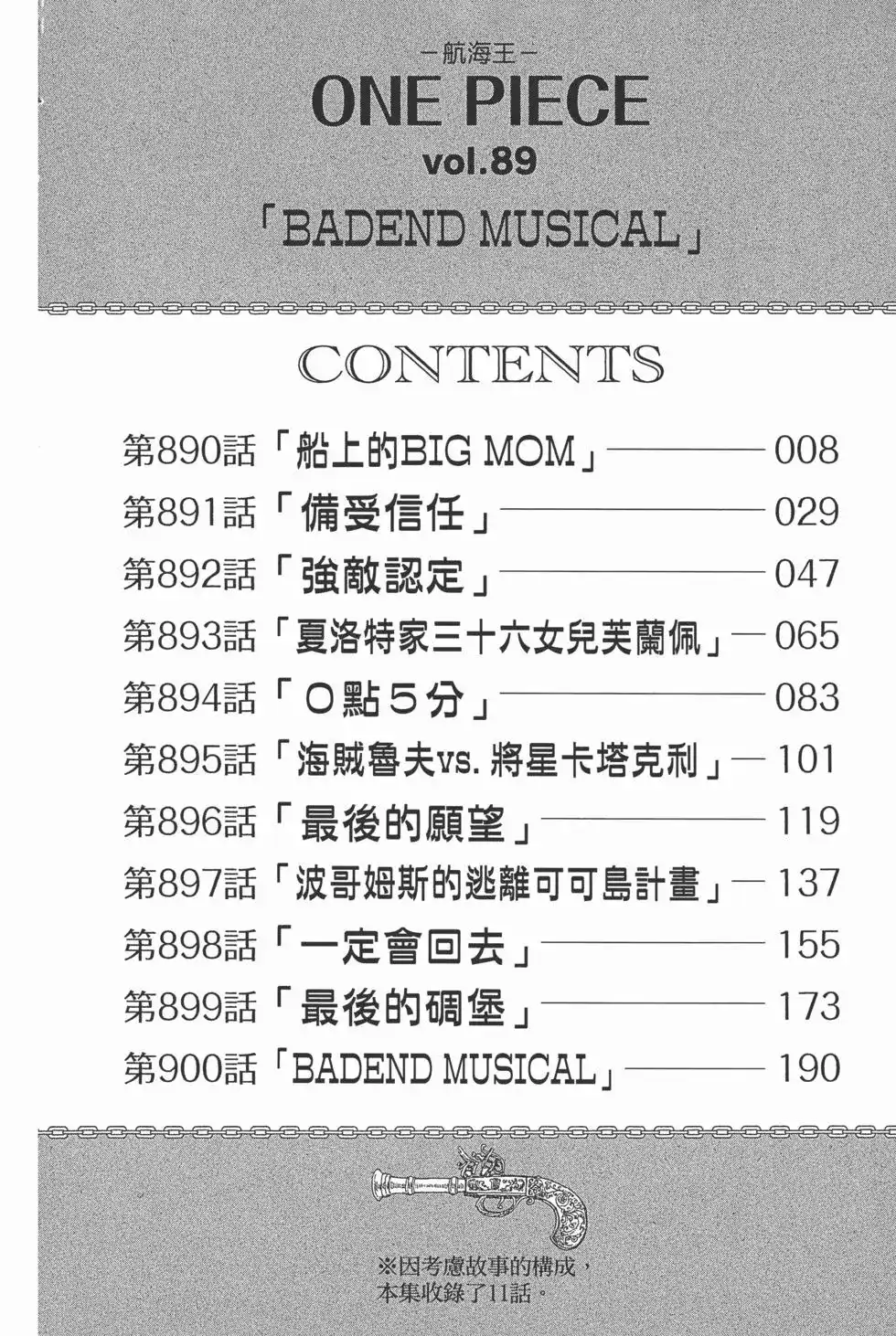 ONE PIECE航海王 单行本 第89卷 第9页