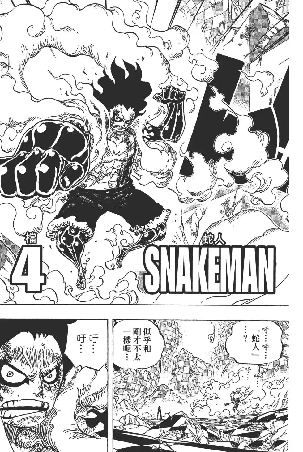 ONE PIECE航海王 单行本 第89卷 第107页