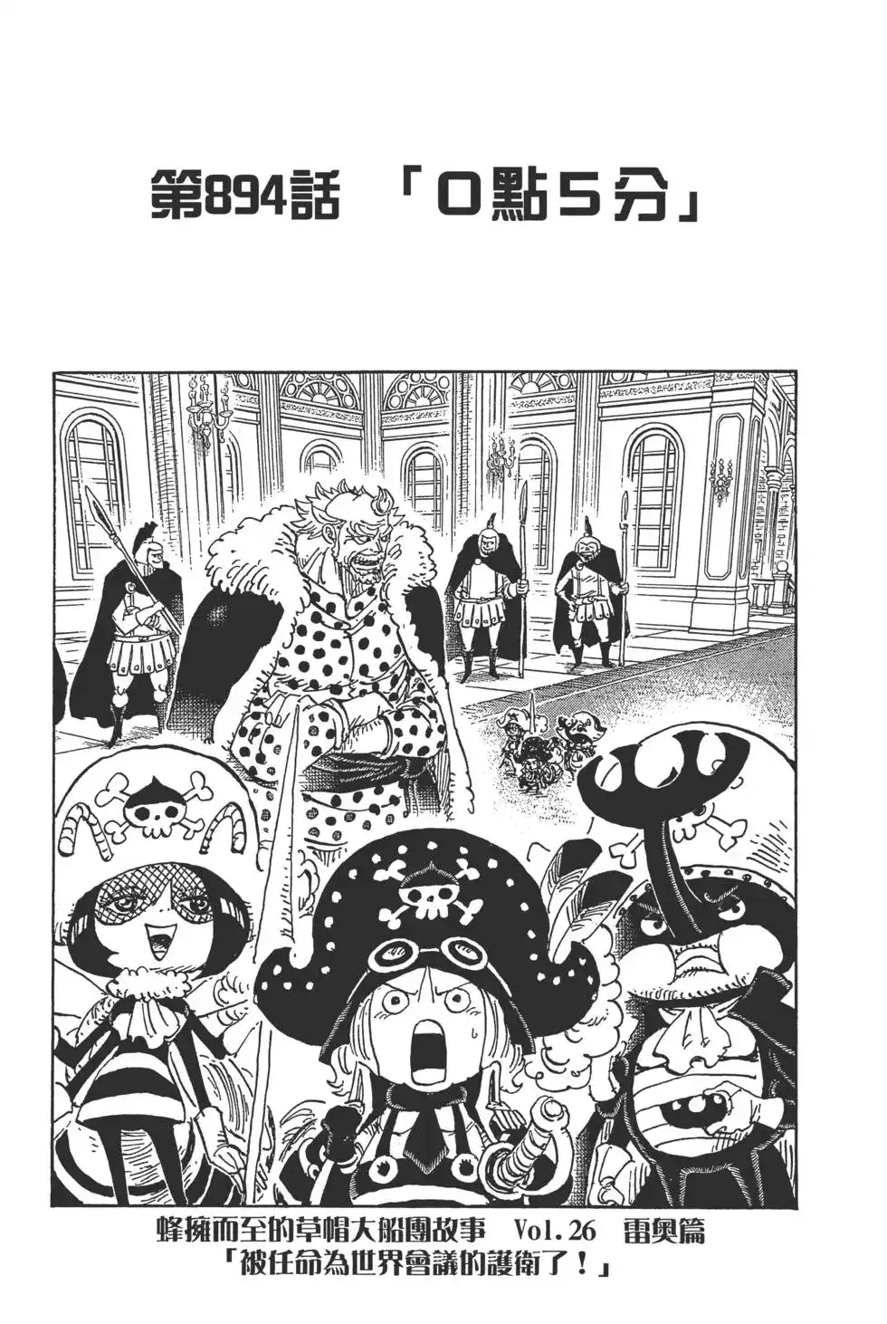 ONE PIECE航海王 单行本 第89卷 第88页