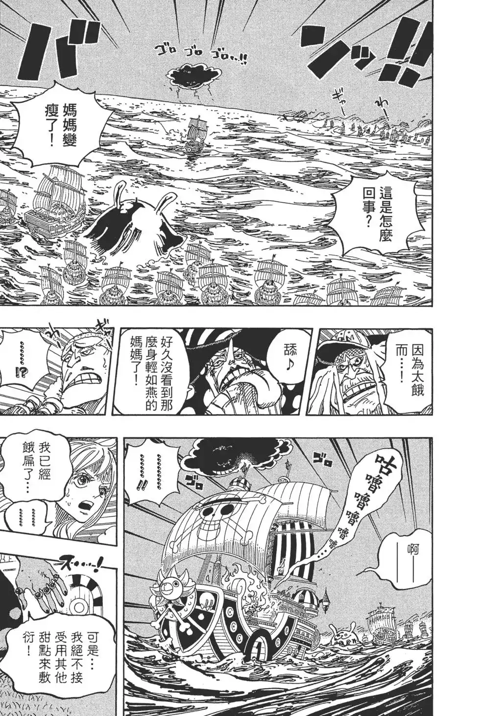ONE PIECE航海王 单行本 第89卷 第16页