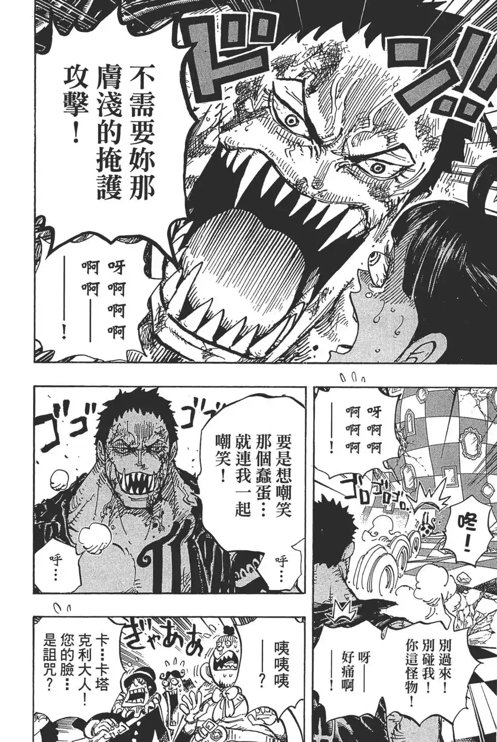 ONE PIECE航海王 单行本 第89卷 第81页