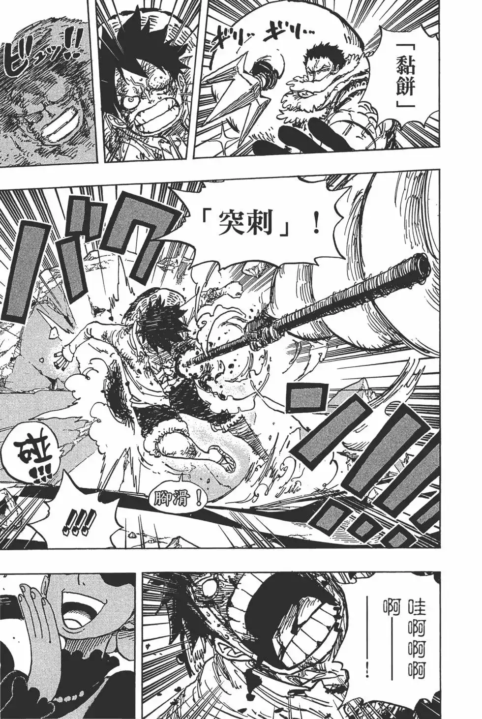 ONE PIECE航海王 单行本 第89卷 第68页
