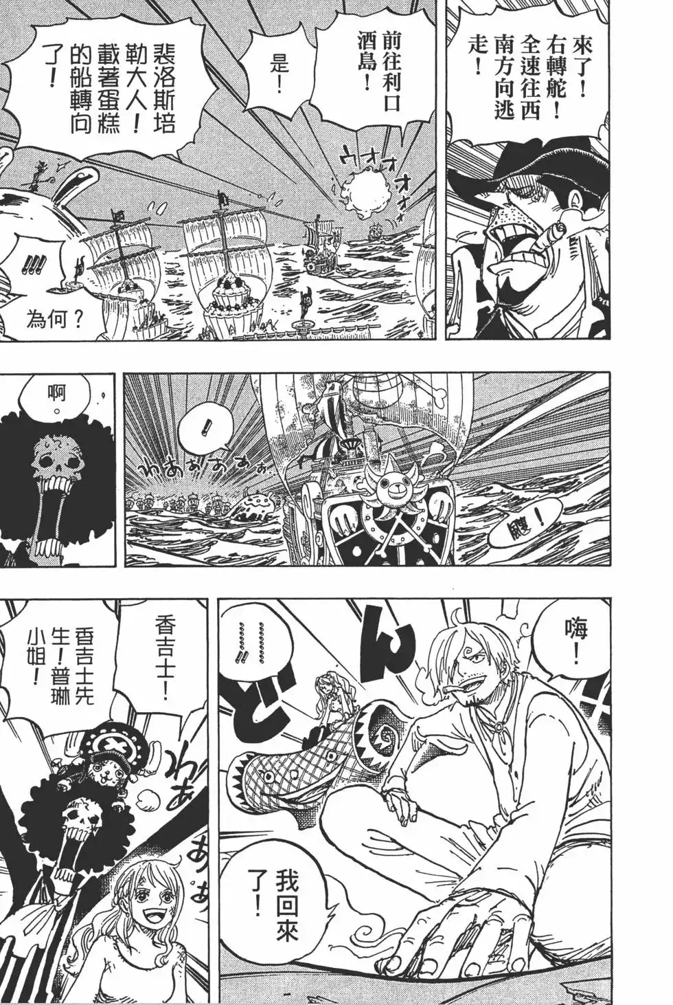 ONE PIECE航海王 单行本 第89卷 第58页
