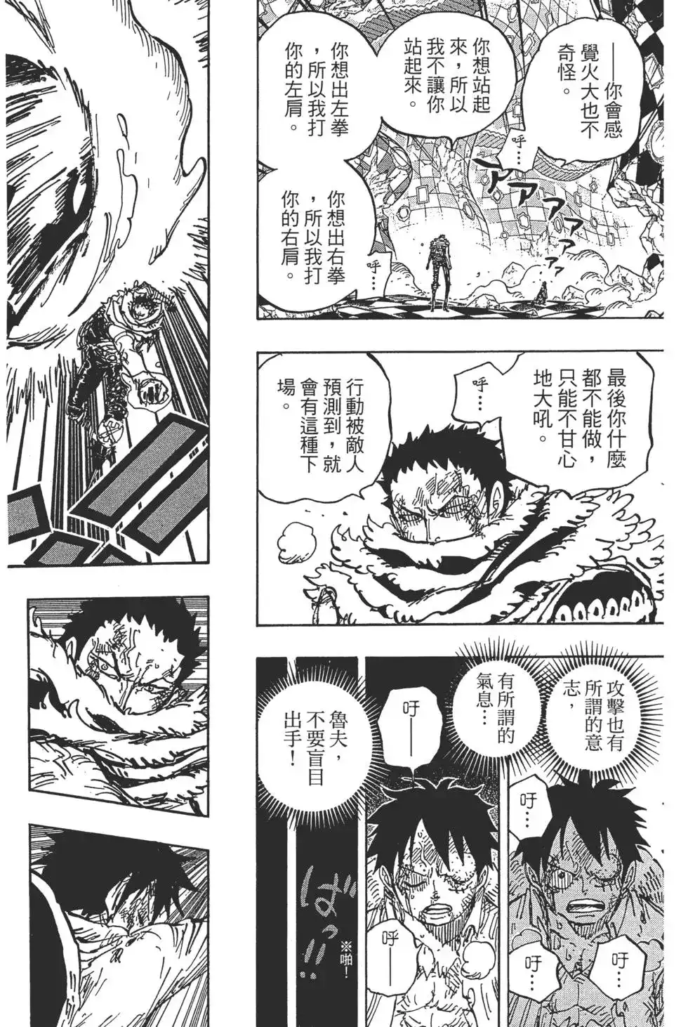 ONE PIECE航海王 单行本 第89卷 第43页