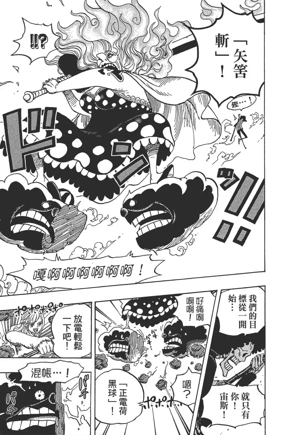 ONE PIECE航海王 单行本 第89卷 第30页