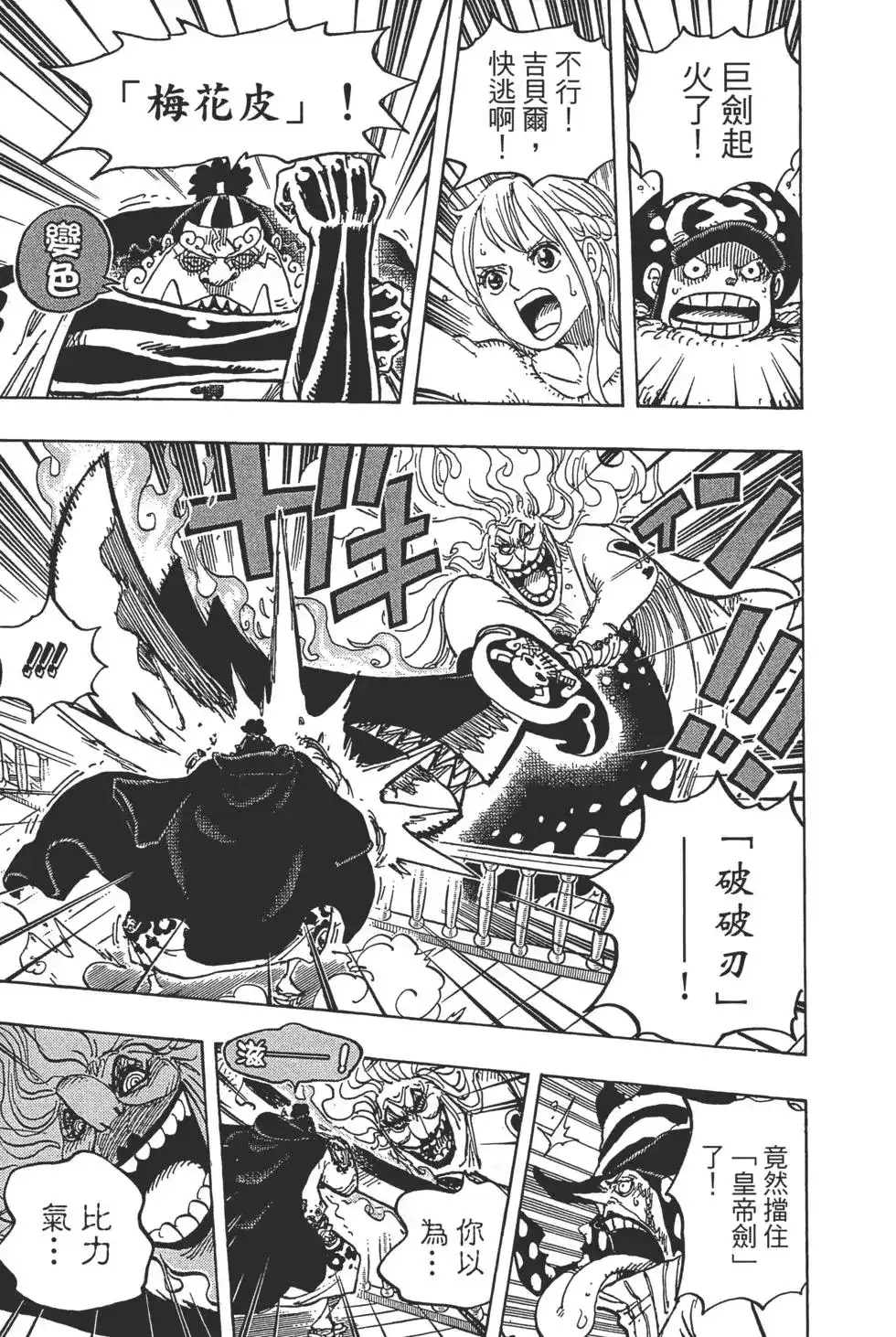 ONE PIECE航海王 单行本 第89卷 第20页
