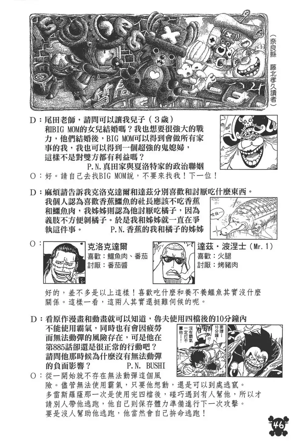 ONE PIECE航海王 单行本 第89卷 第51页