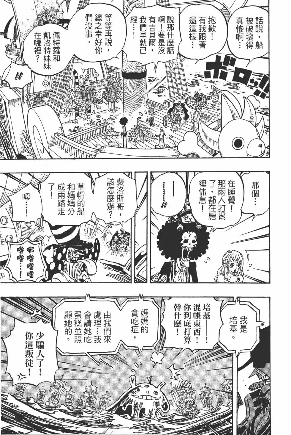 ONE PIECE航海王 单行本 第89卷 第60页