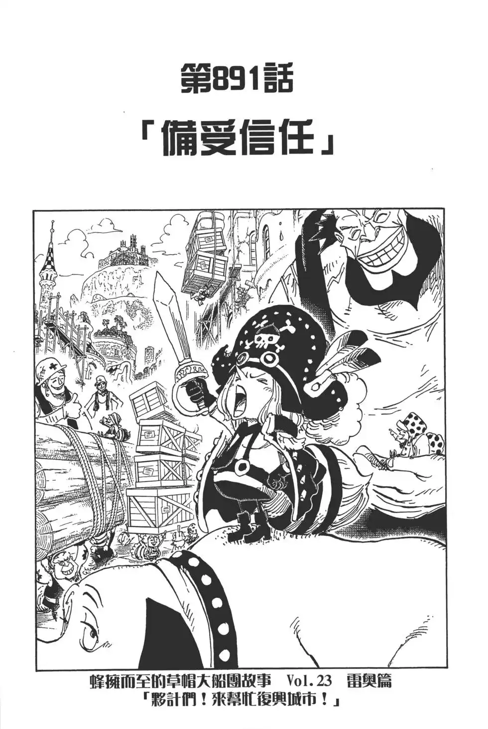 ONE PIECE航海王 单行本 第89卷 第34页