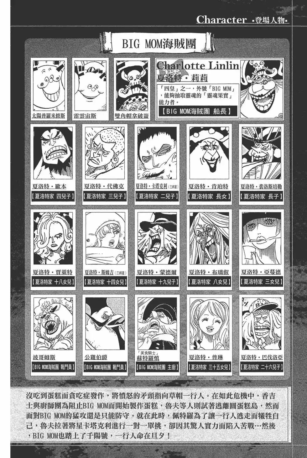 ONE PIECE航海王 单行本 第89卷 第7页