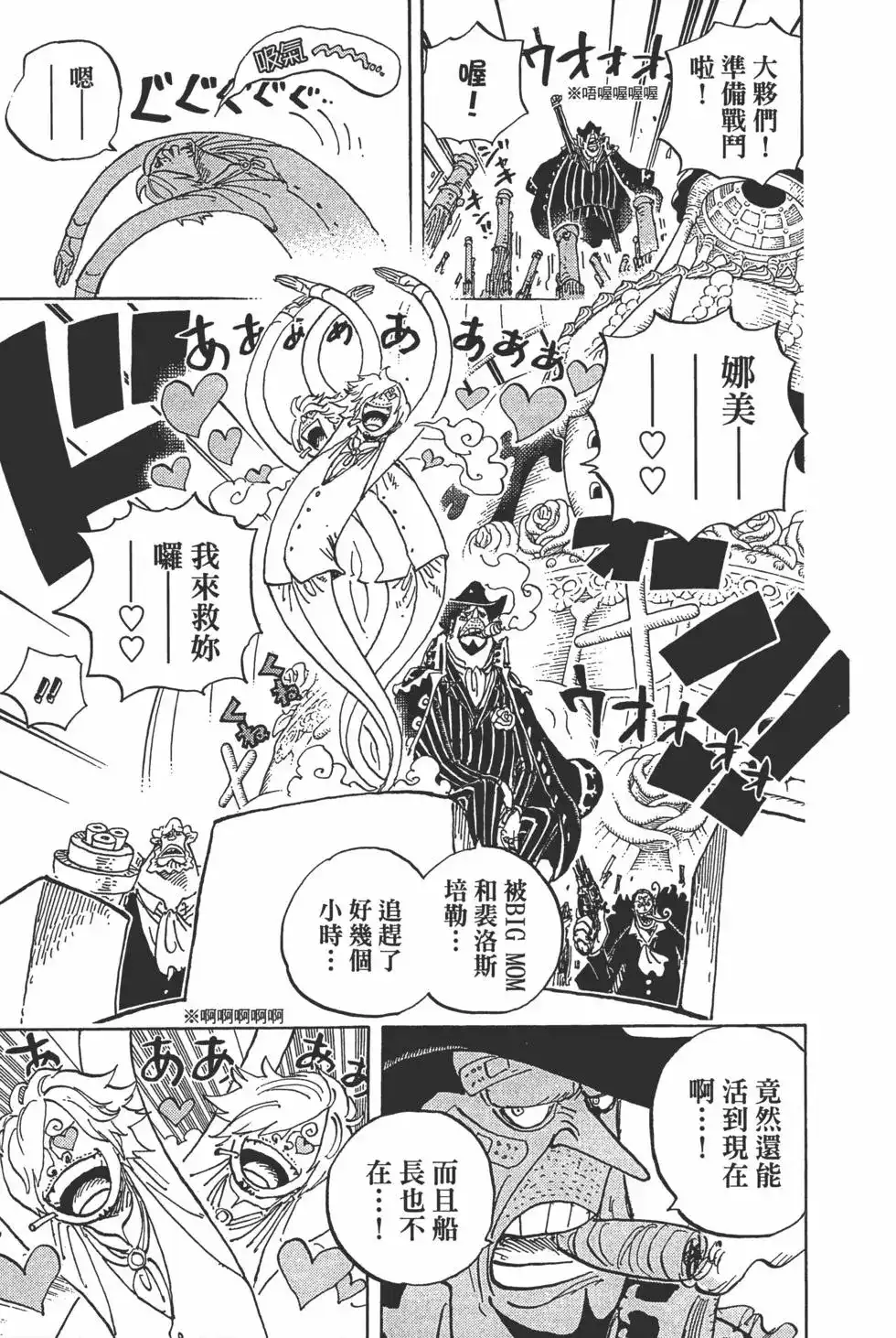 ONE PIECE航海王 单行本 第89卷 第54页