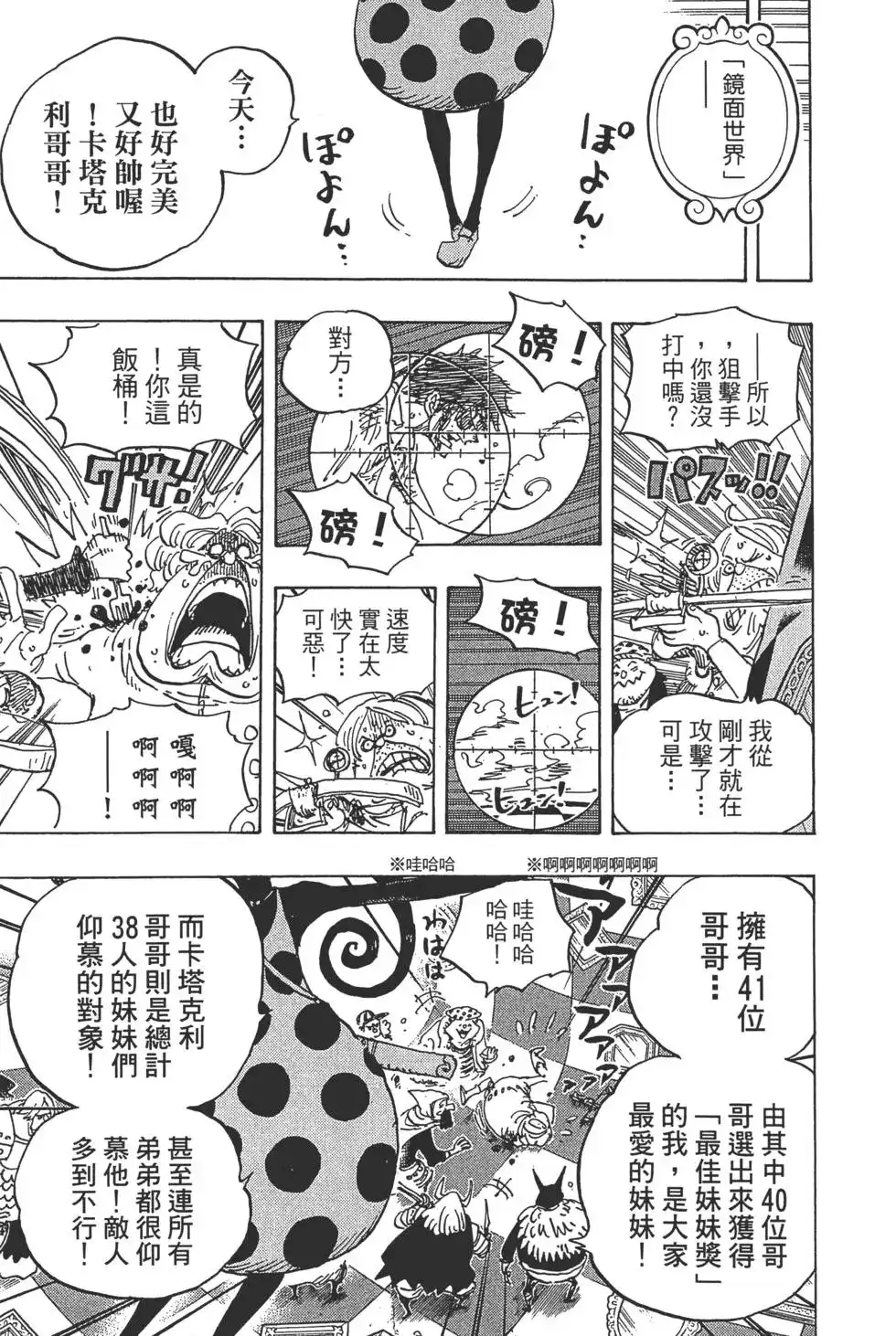 ONE PIECE航海王 单行本 第89卷 第36页